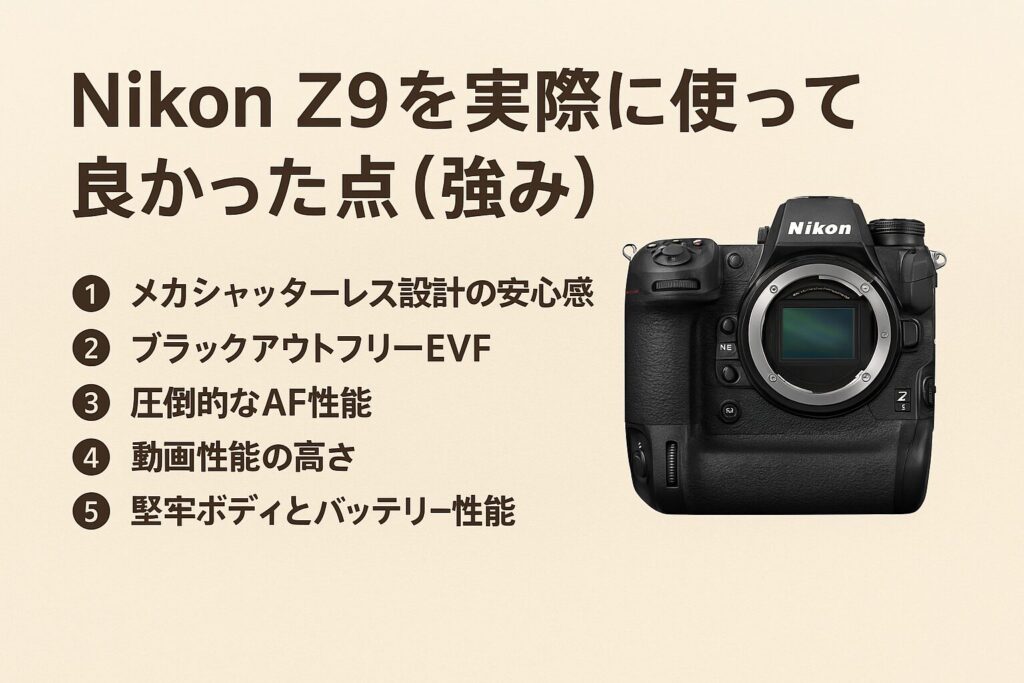 Nikon Z9 メリット　デメリット