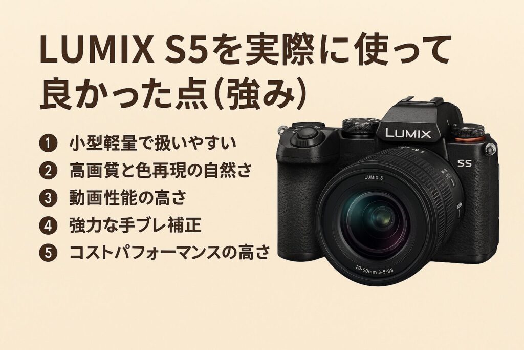 LUMIX S5　後悔